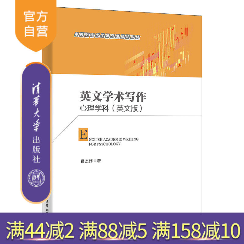 清华大学出版社英文学术写作
