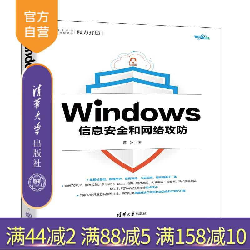 清华大学出版社网络安全