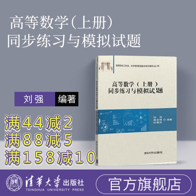 官方正版高等数学练习题上册