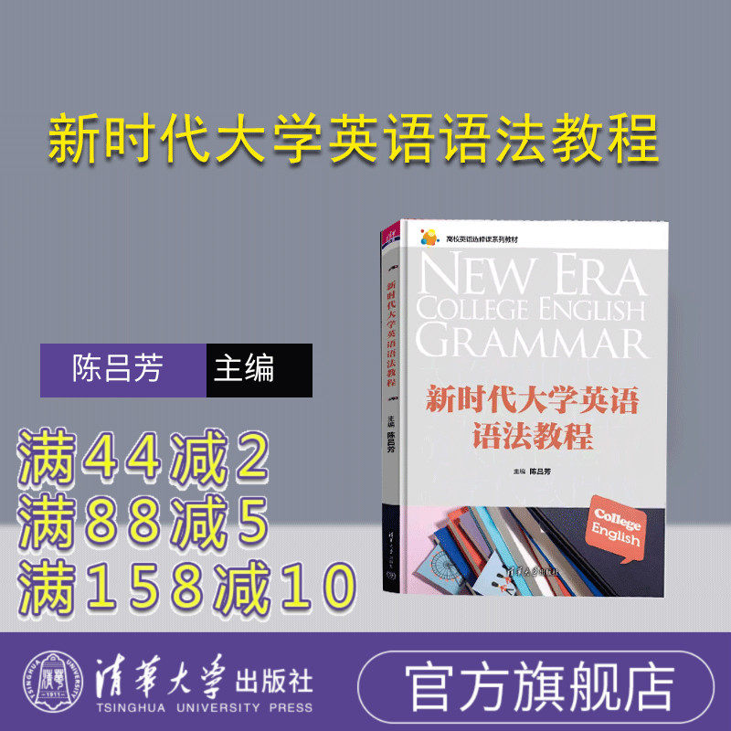 清华大学出版社英语语法