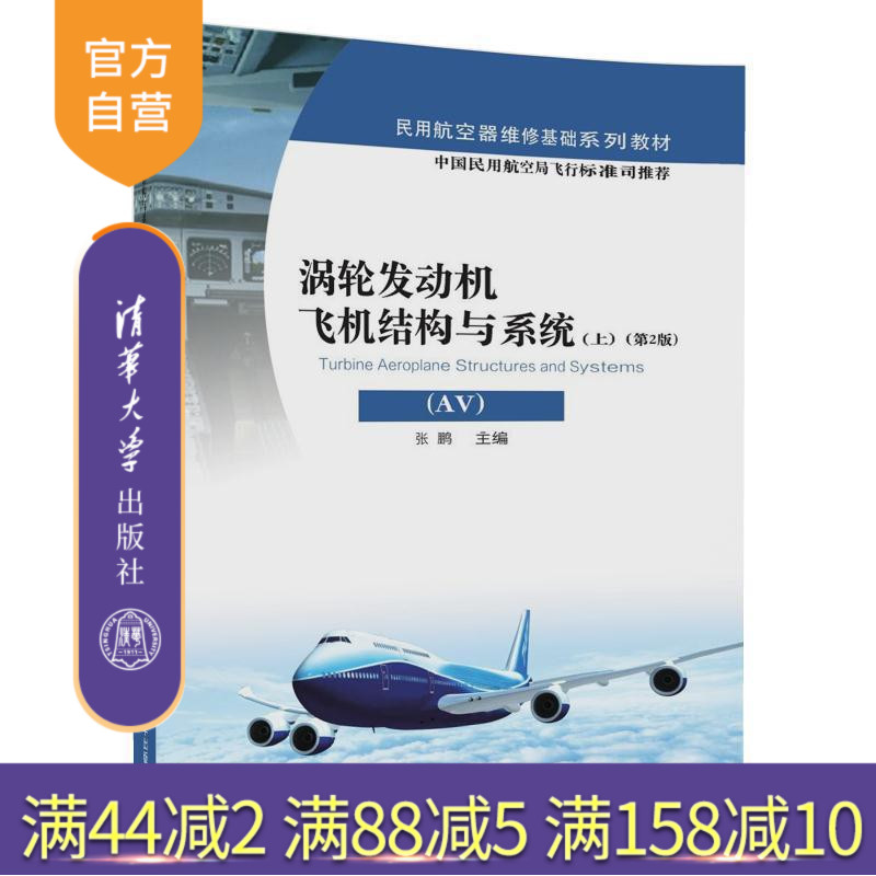 中国民用航空局飞标司推荐教材，内容通俗易