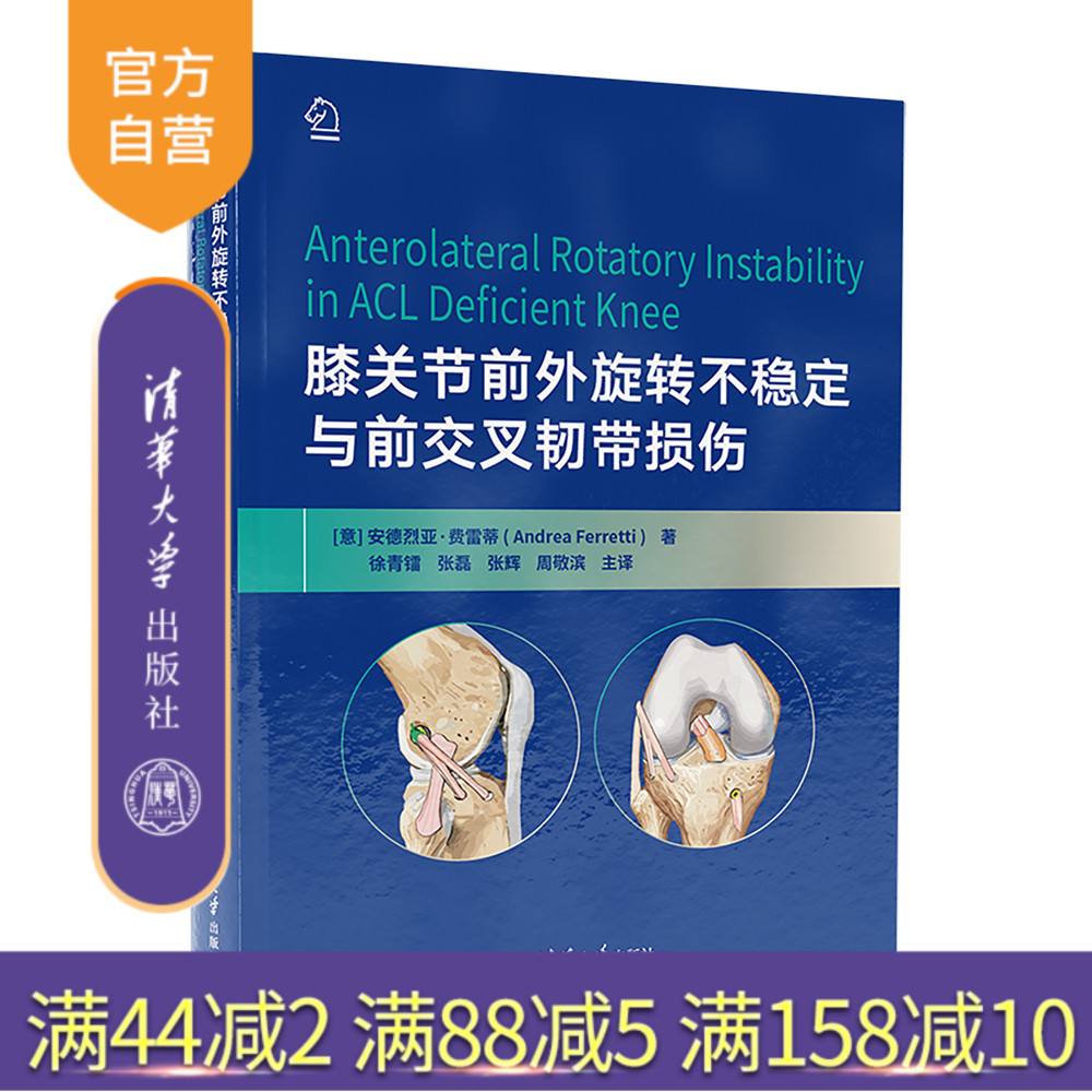 清华大学出版社膝关节