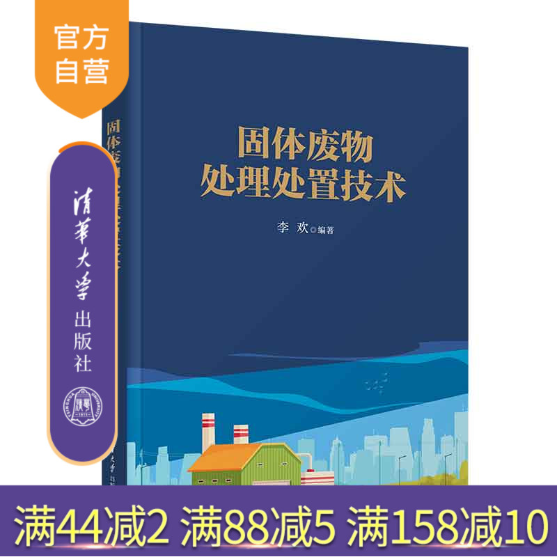 清华大学出版社废物处理