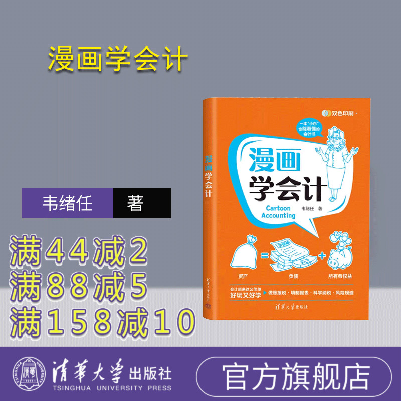 清华大学出版社会计学
