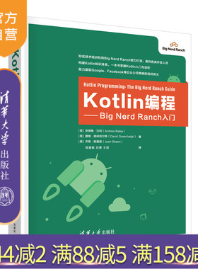 【官方正版新书】Kotlin编程 [美]安德鲁·贝利 [美]戴维·格林哈尔希 [美]乔希·斯基恩著 清华大学出版社 编程语言