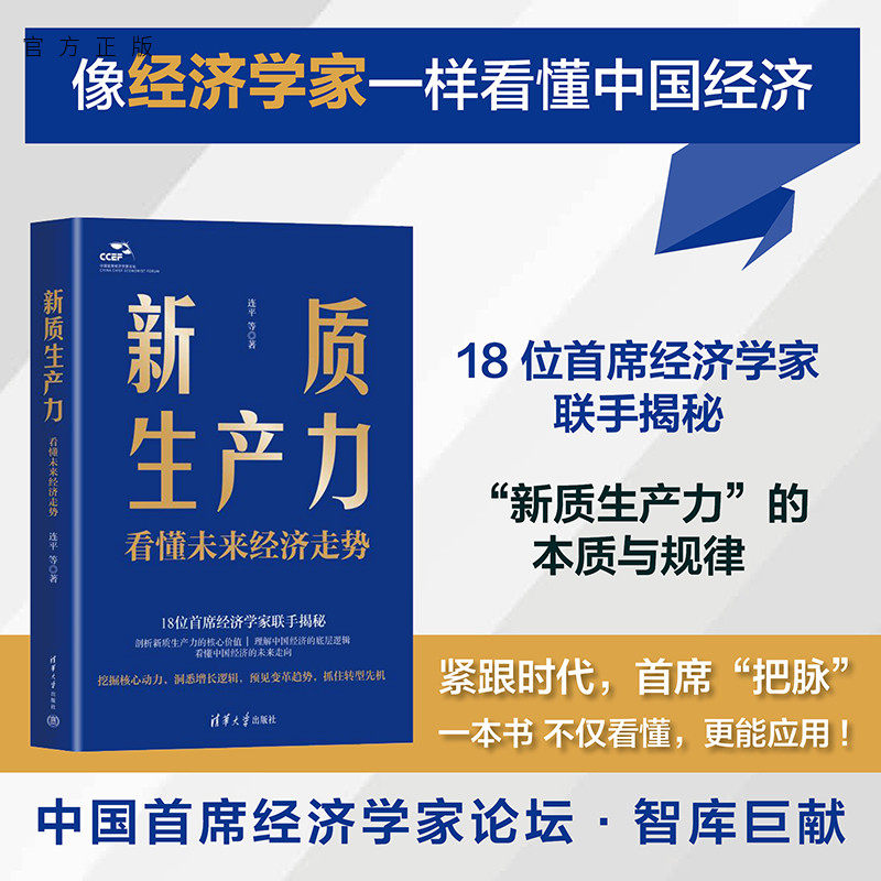 清华大学出版社新质生产力
