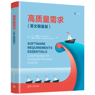 【官方正版新书】高质量需求（英文限量版） [美] 卡尔·魏格斯，坎黛西·霍坎森 著 清华大学出版社  软件需求分析- 英文