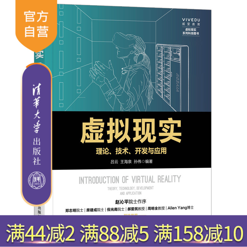 虚拟现实  理论、技术、开发与应用  虚拟现实 VR 增强现实 AR