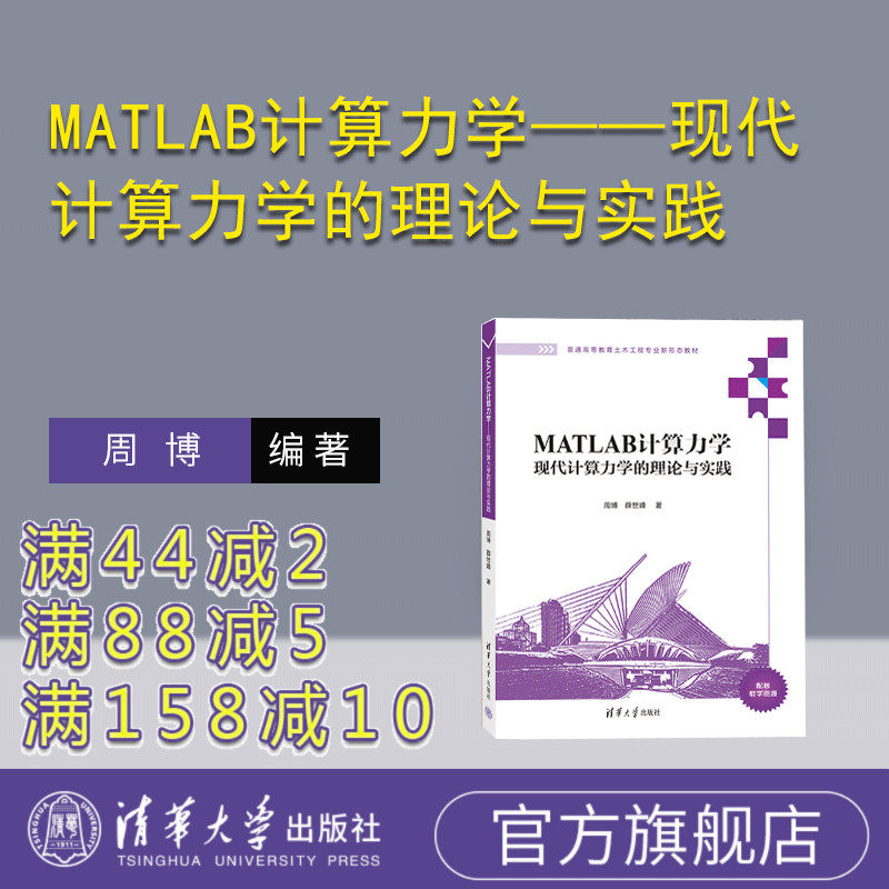 清华大学出版Matlab软件
