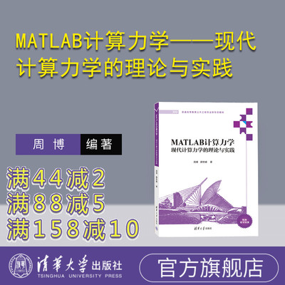 清华大学出版Matlab软件
