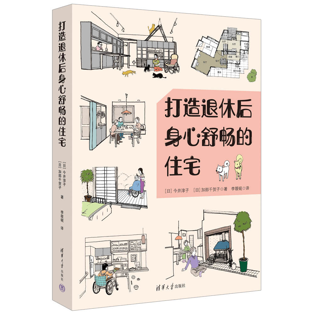 清华大学出版社老年人住宅