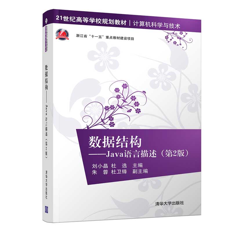 清华出版社 官方直发 正版现货