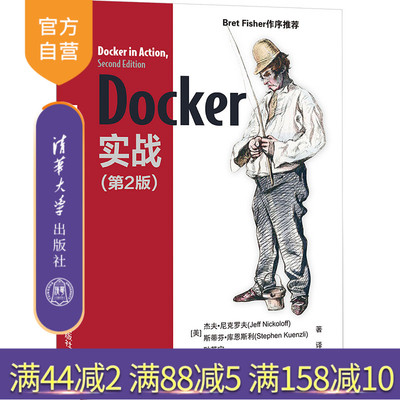 【官方正版】Docker实战(第2版) 杰夫·尼克罗夫 清华大学出版社 计算机网络程序设计Docker容器