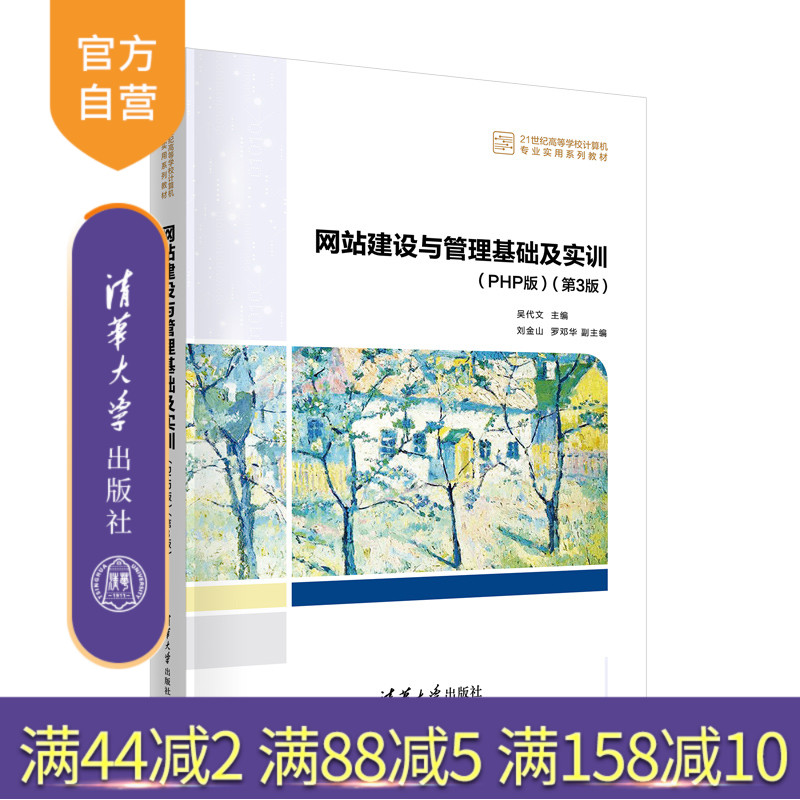 清华大学出版社官方正版
