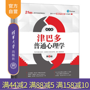 【官方正版新书】 津巴多普通心理学 英文版第8版 比小说还好看的心理学入门经典书籍 菲利普津巴多 清华大学出版社 心理学社会学