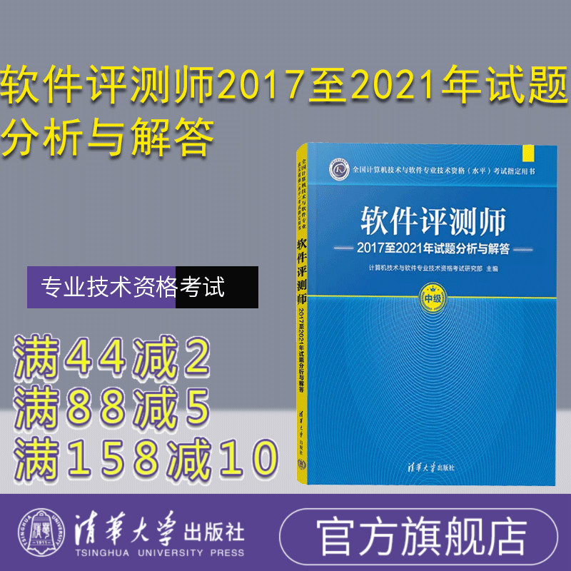 清华大学出版社软件－测试
