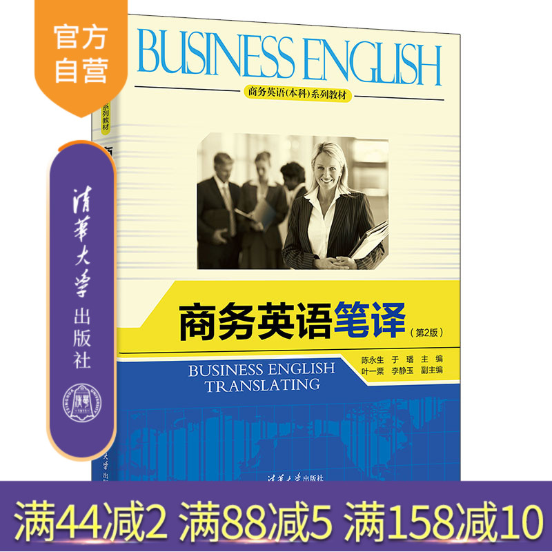 清华大学出版社商务英语