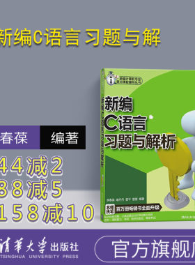 官方正版新编语言习题解析