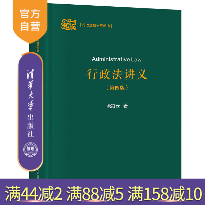 清华大学出版社行政法讲义