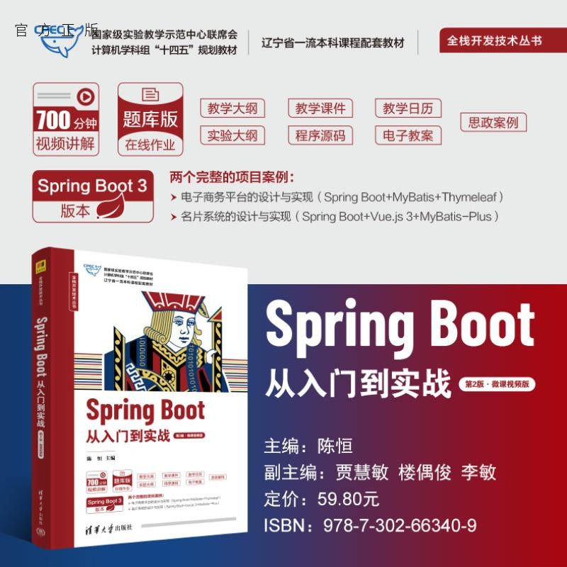 本书系统地介绍Spring Boot 3的主要技术，