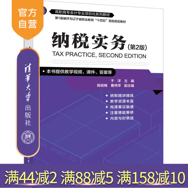 清华大学出版社纳税，纳税实务