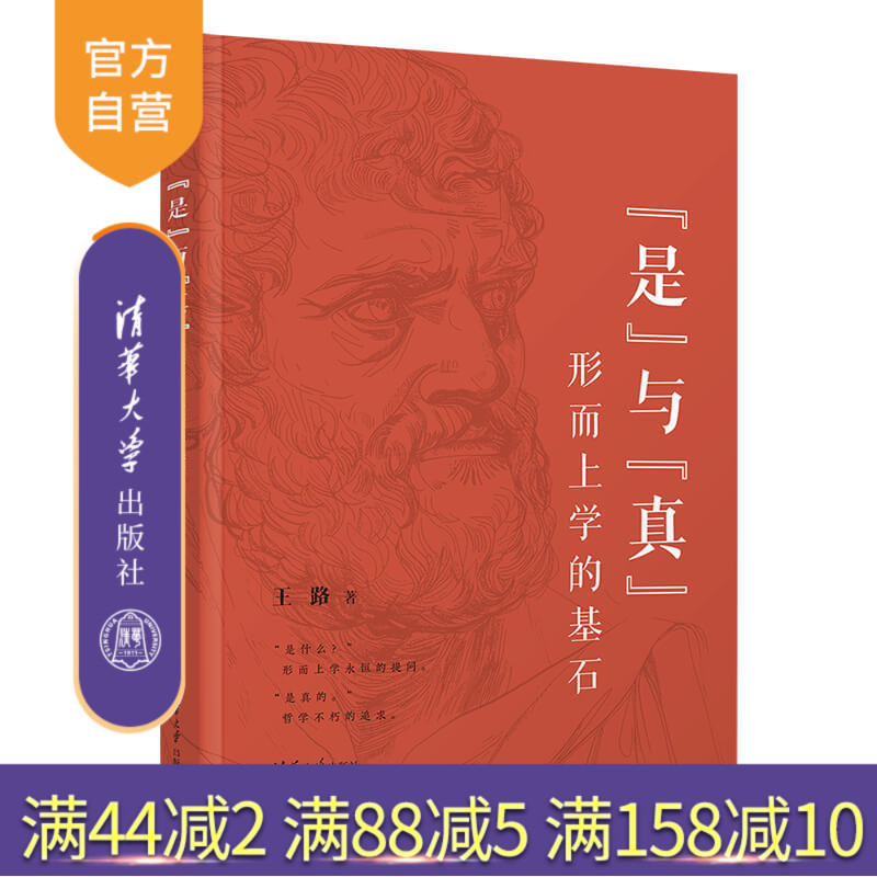清华大学出版社外国哲学