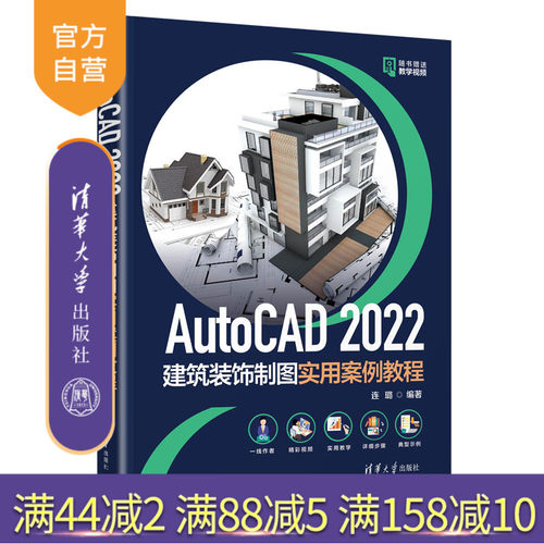 清华大学出版社AutoCAD2022