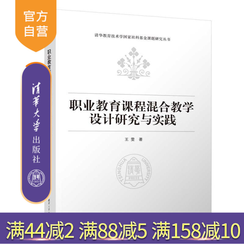 职业教育课程混合教学设计的理论指南，助力