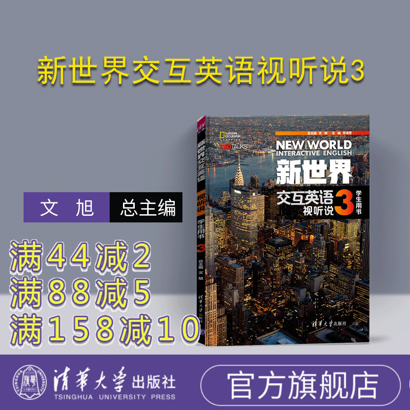 官方正版激活码新世界交互英语