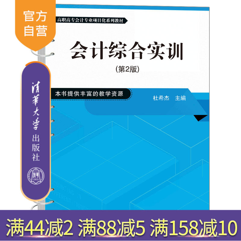 清华大学出版社会计学