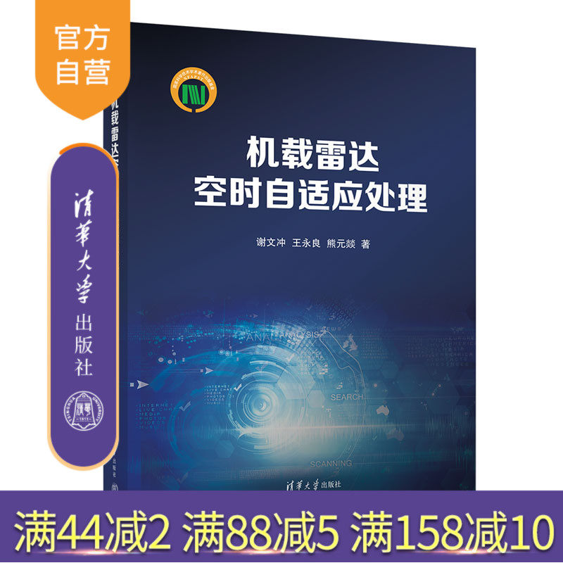 清华大学出版社机载雷达