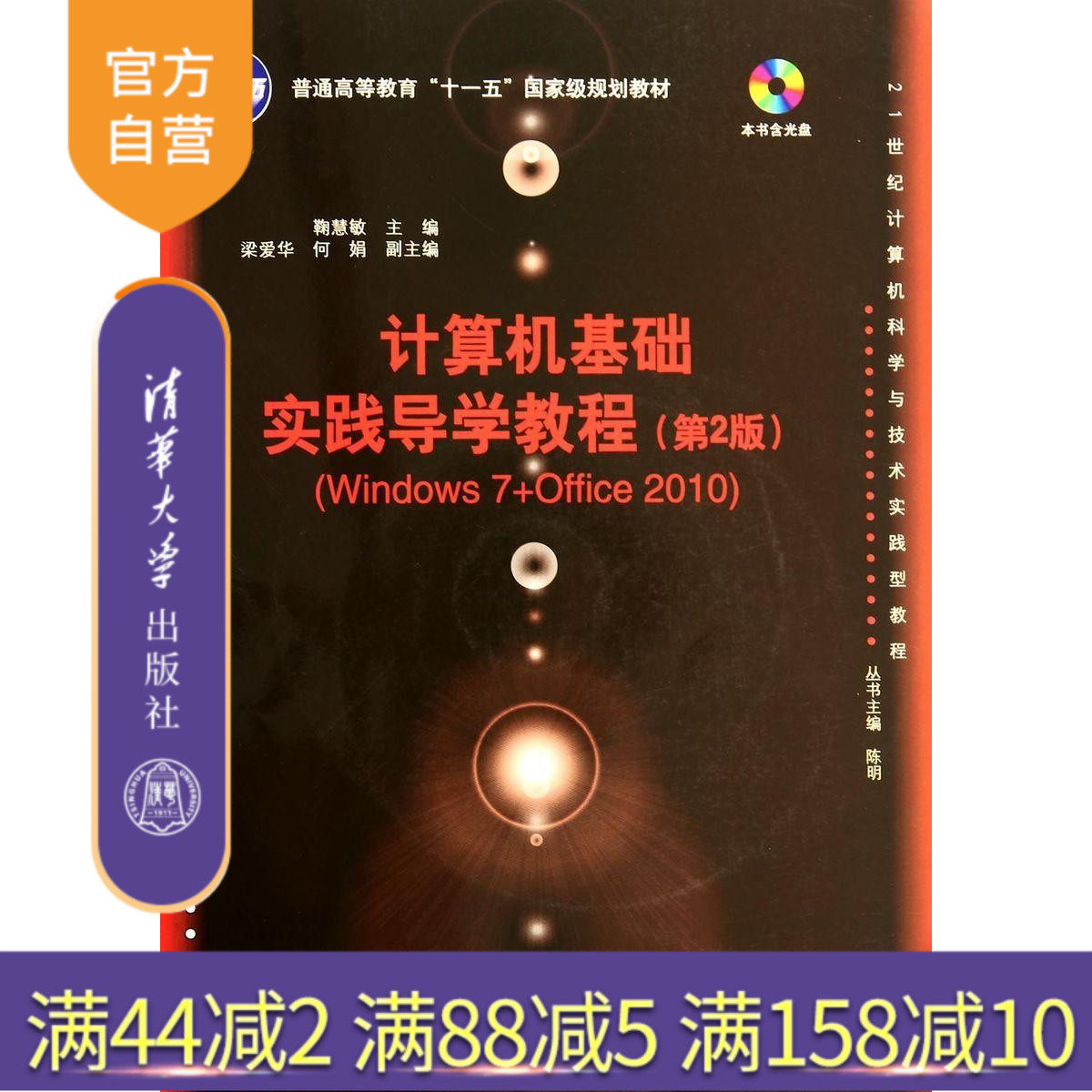 官方计算机基础实践导学教程