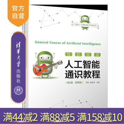 清华大学出版社人工智能