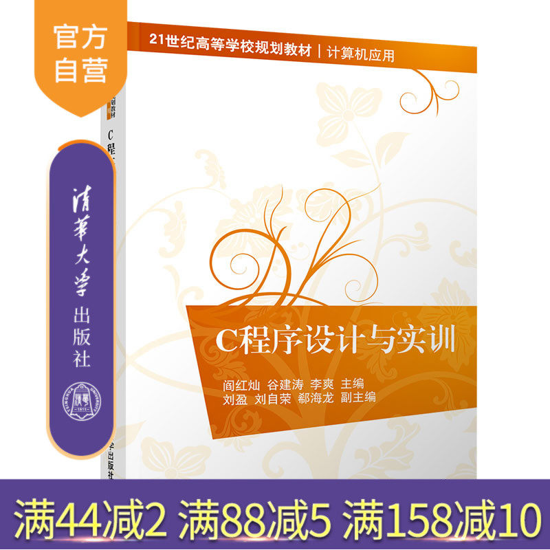 C程序设计与实训(21世纪高等学校规划教材·计算机应用) C语言 程序设计 计算机