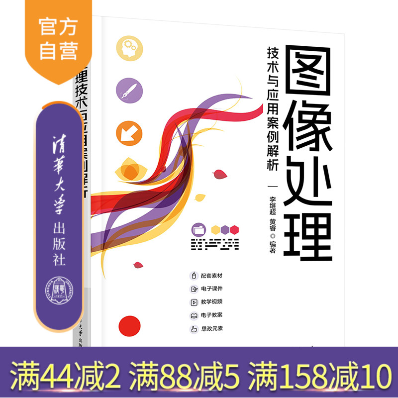清华大学出版社图像处理