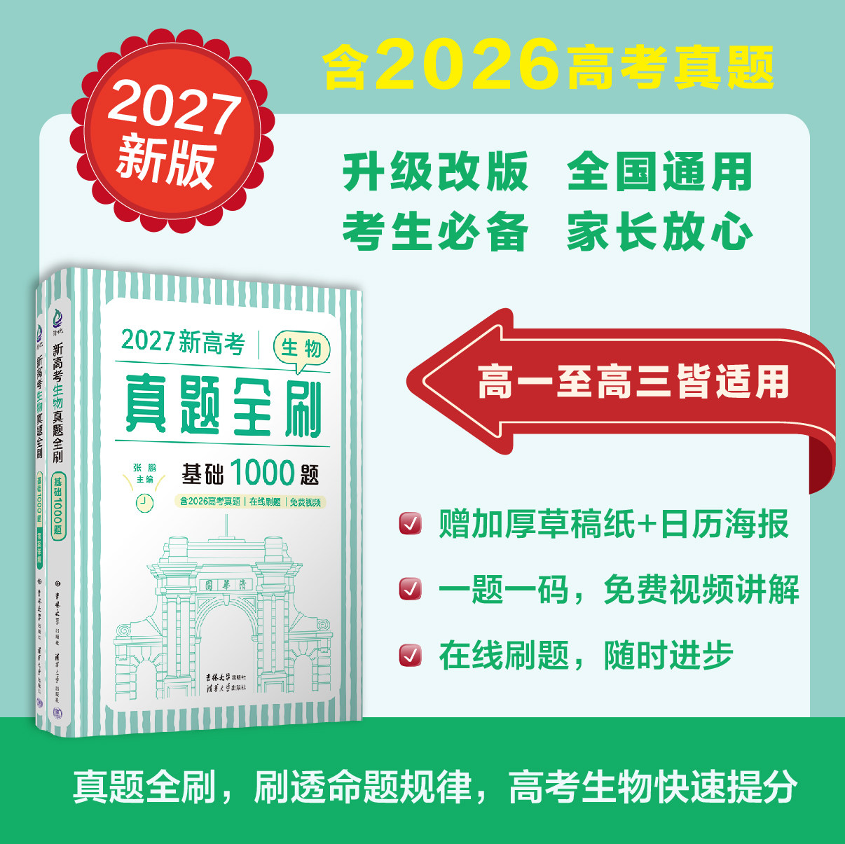 清华大学出版社高中教辅