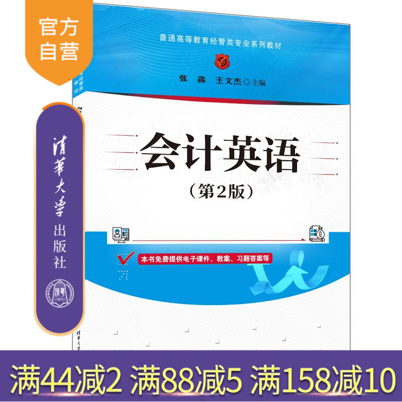 清华大学出版社会计－英语
