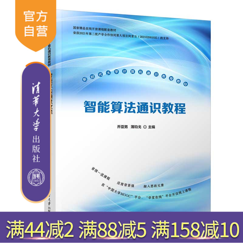 清华大学出版社人工智能