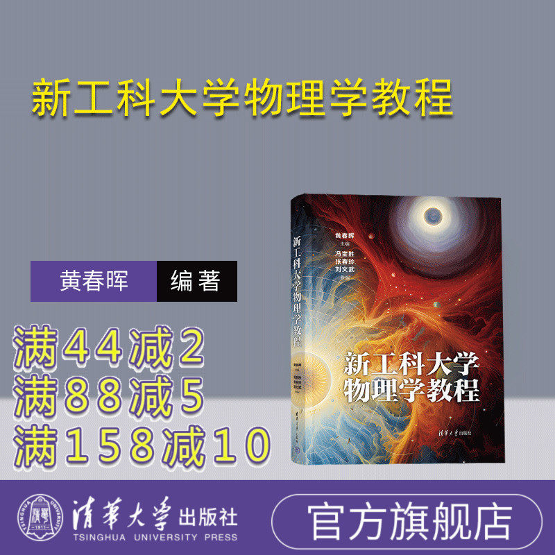 清华大学出版社物理学