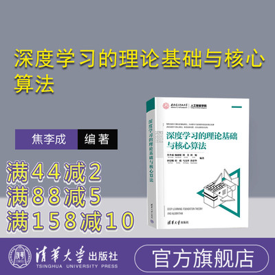 清华大学出版社深度学习