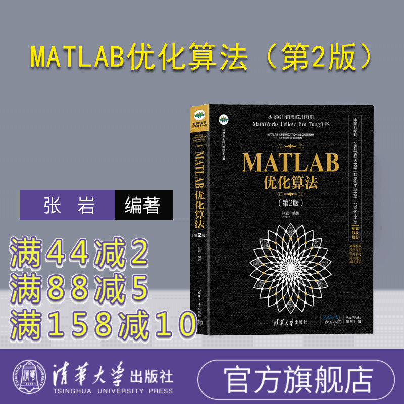 清华大学出版社优化算法