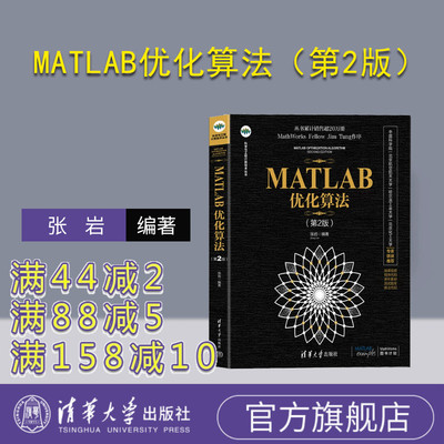 清华大学出版社优化算法