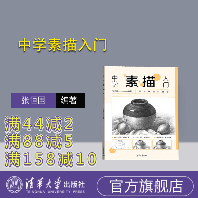 清华大学出版社素描技法