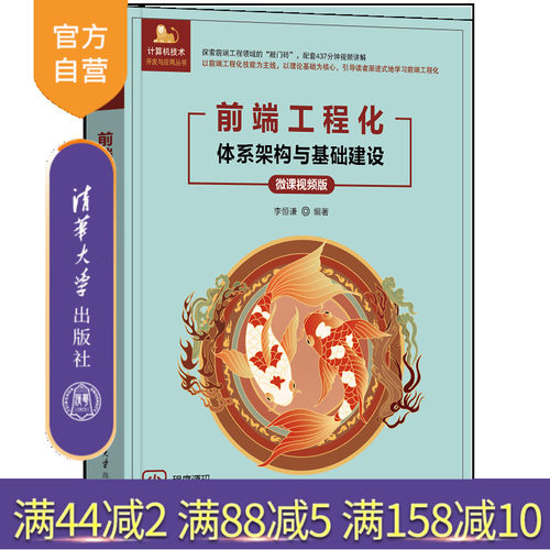 清华大学出版社大前端