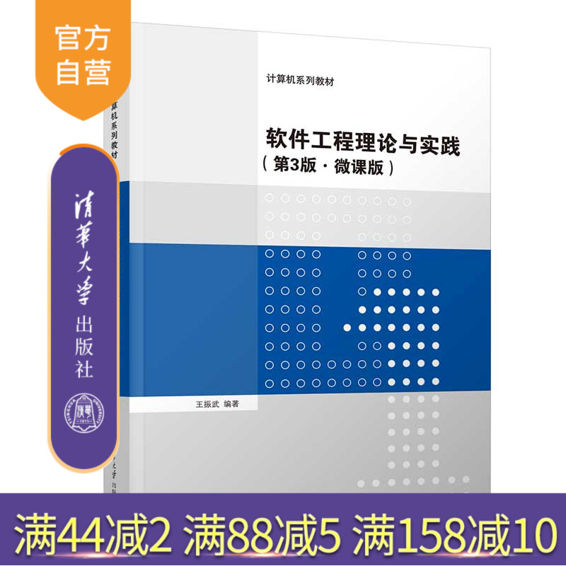 清华大学出版社软件工程理论