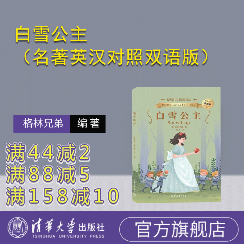 童话故事清华大学出版社