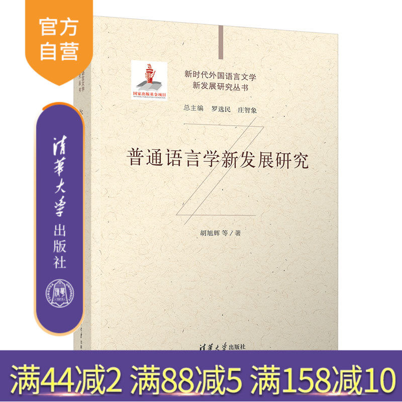 清华大学出版社语言学