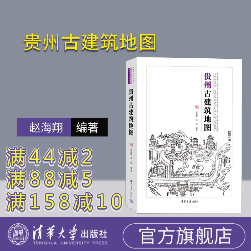清华大学出版社古建筑