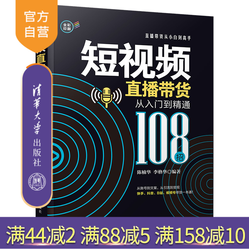 直播带货从小白到高手