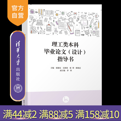 清华大学出版社毕业论文